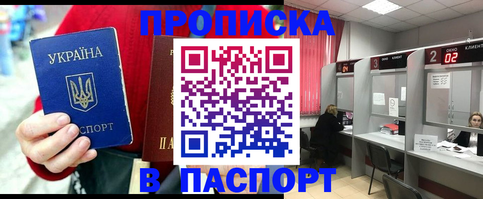 прописка 2025 в Мегионе