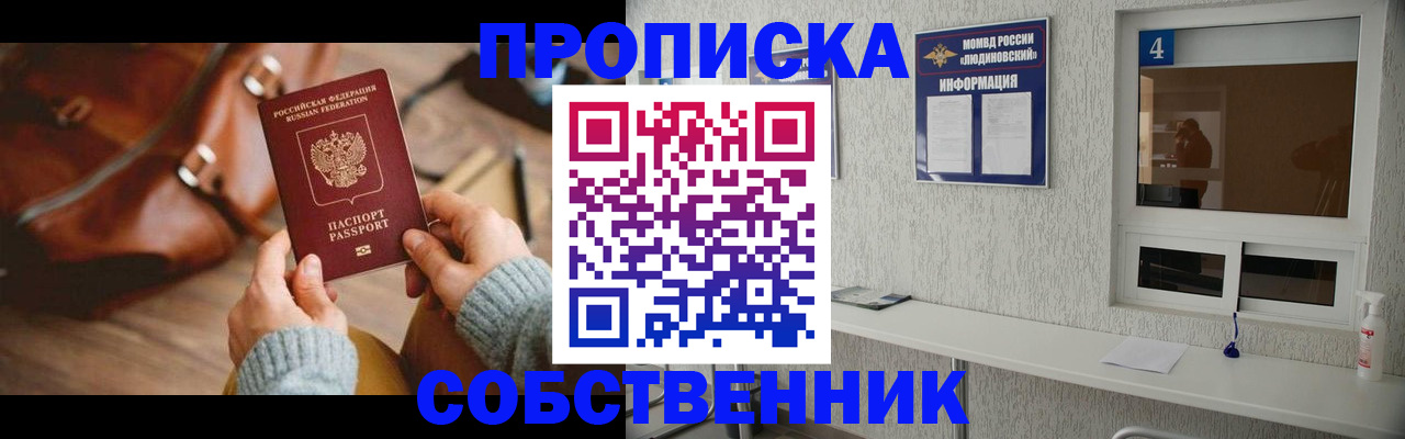 прописка регистрация в Мегионе