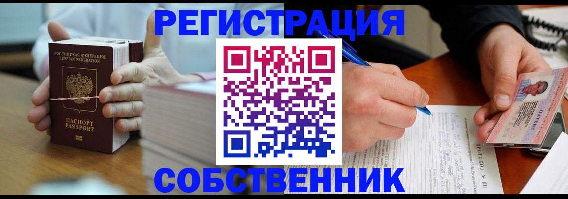 купить прописку в Мегионе