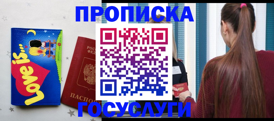 прописка для работы в Мегионе